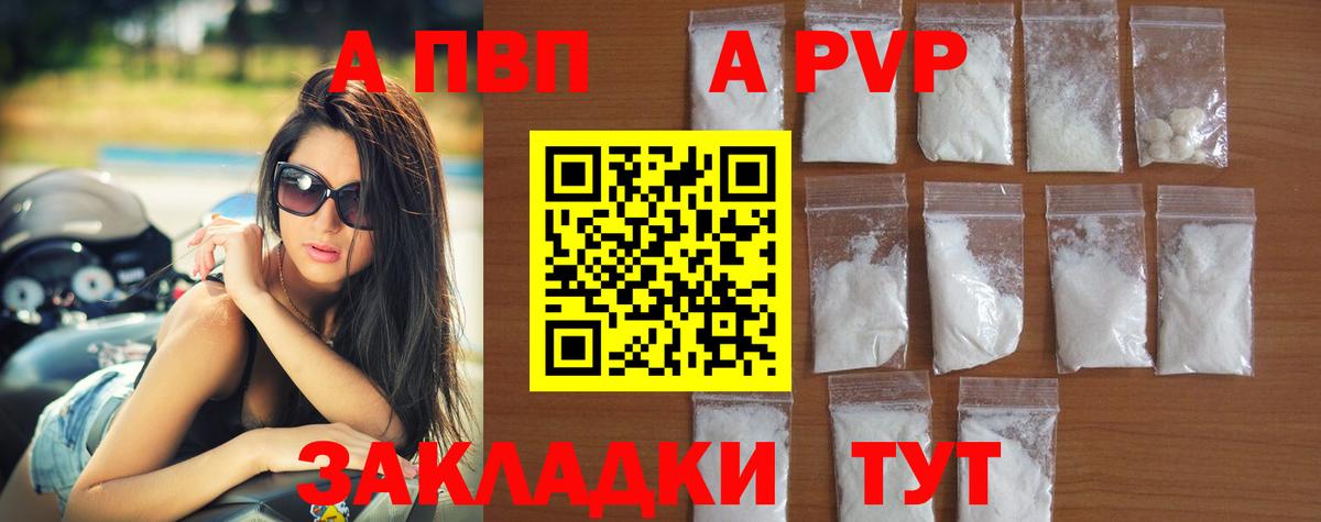 APVP Соль Чернушка