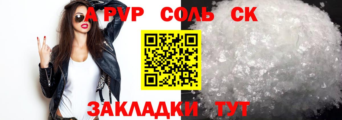 A-PVP Соль  A-PVP Соль  Вход с VPN  A PVP  Чернушка  наркошоп  APVP СК КРИС 
