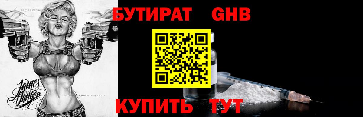Чернушка  БУТИРАТ  Вход с VPN  БУТИРАТ Butirat 