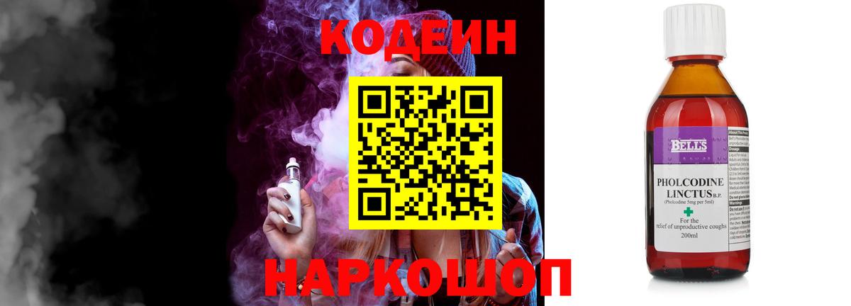 Codein Purple Drank Чернушка