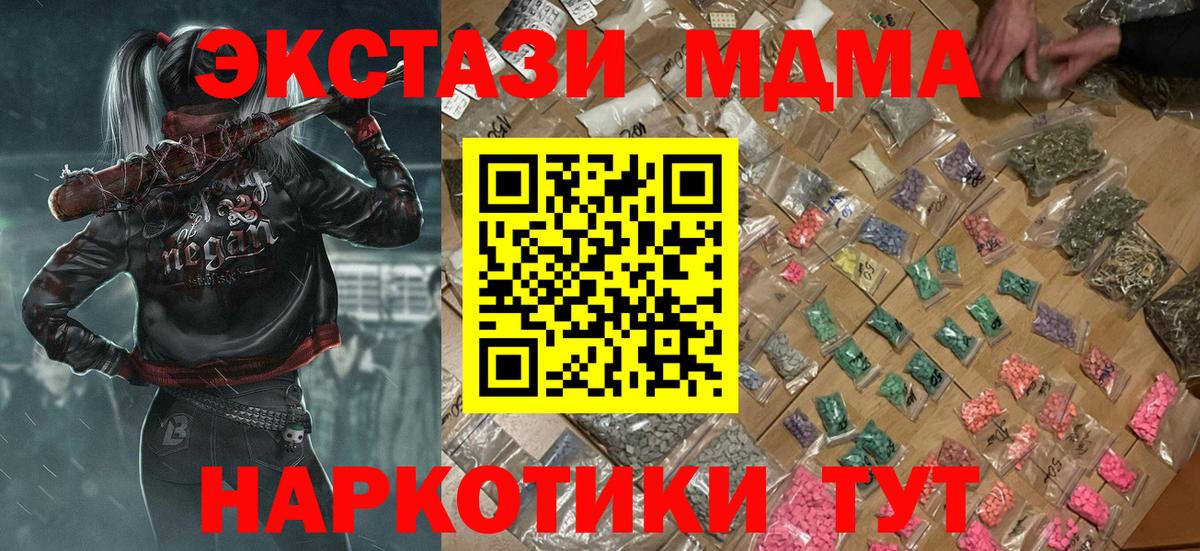 МДМА VHQ  Вход с VPN  MDMA  Чернушка  МДМА кристаллы 